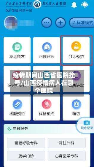 疫情期间山西省医院挂号/山西疫情病人在哪个医院-第2张图片