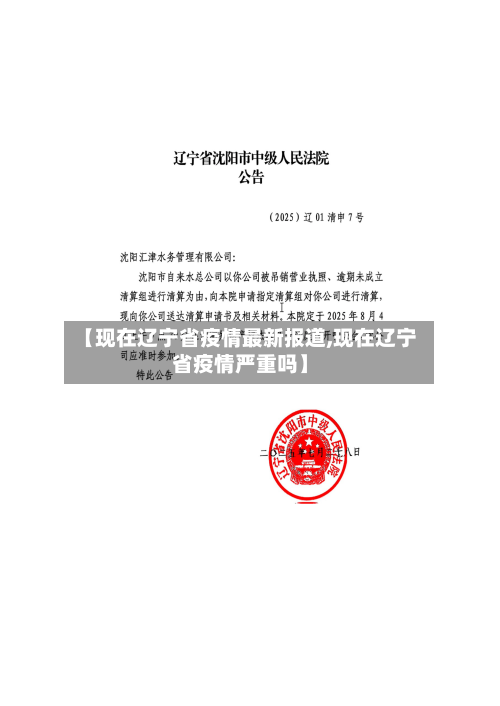 【现在辽宁省疫情最新报道,现在辽宁省疫情严重吗】-第2张图片