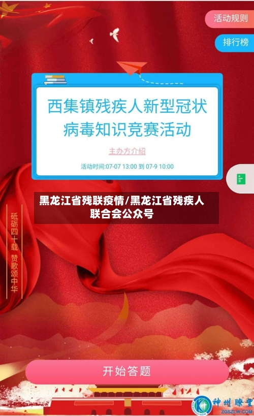 黑龙江省残联疫情/黑龙江省残疾人联合会公众号-第2张图片