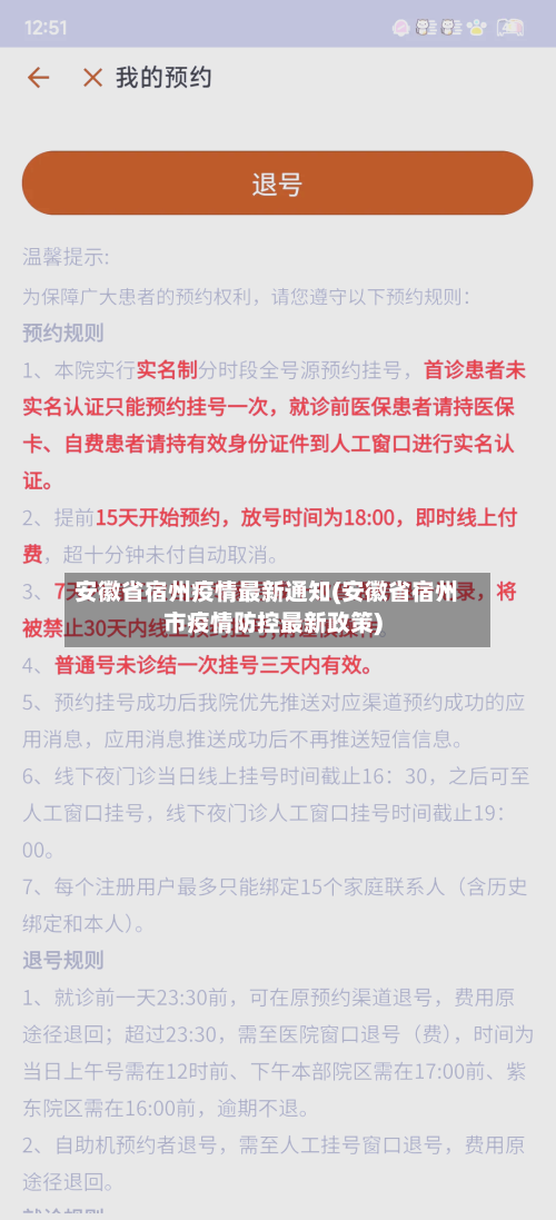 安徽省宿州疫情最新通知(安徽省宿州市疫情防控最新政策)-第2张图片