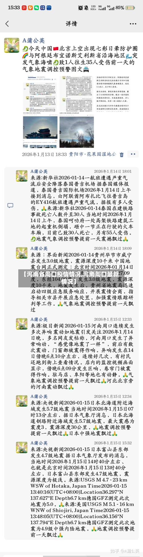 【河南省周囗疫情情况,河南周口最新情况】-第1张图片