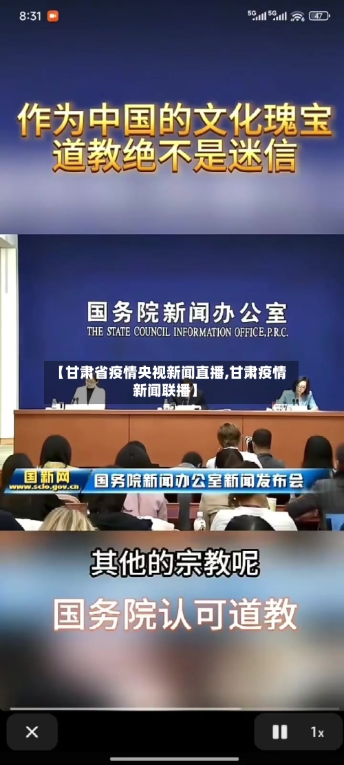 【甘肃省疫情央视新闻直播,甘肃疫情新闻联播】-第2张图片