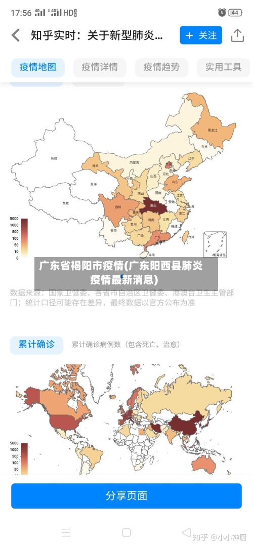 广东省褐阳市疫情(广东阳西县肺炎疫情最新消息)-第2张图片