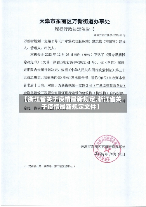 【浙江省关于疫情最新规定,浙江省关于疫情最新规定文件】-第2张图片