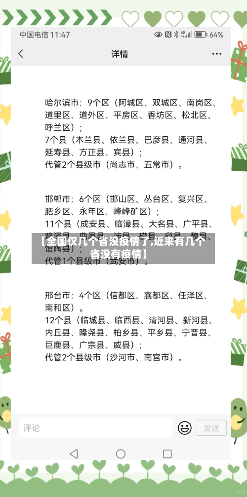 【全国仅几个省没疫情了,近来有几个省没有疫情】-第2张图片