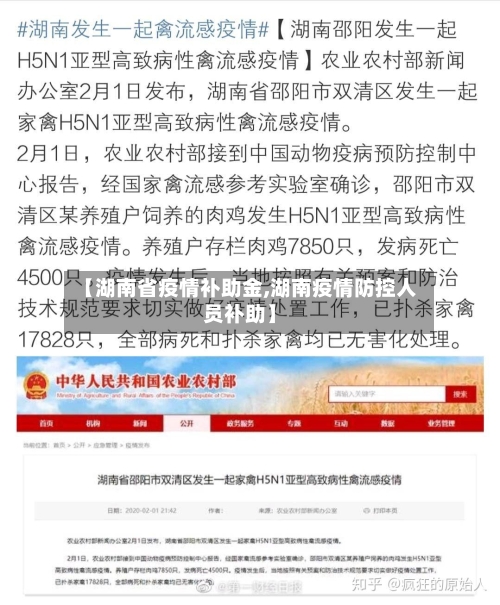 【湖南省疫情补助金,湖南疫情防控人员补助】-第1张图片