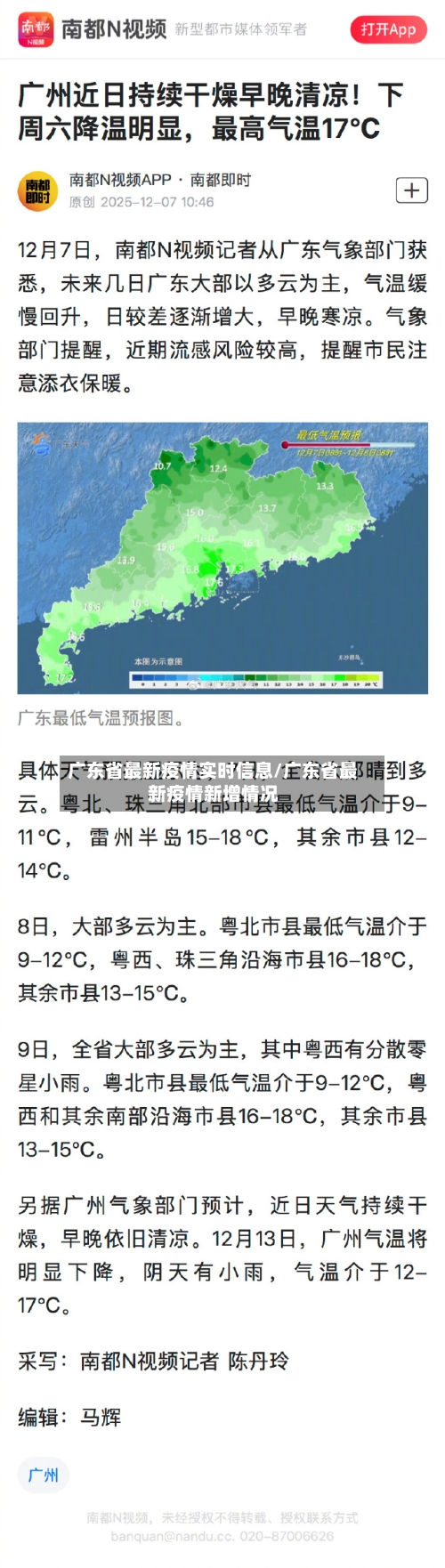 广东省最新疫情实时信息/广东省最新疫情新增情况-第1张图片