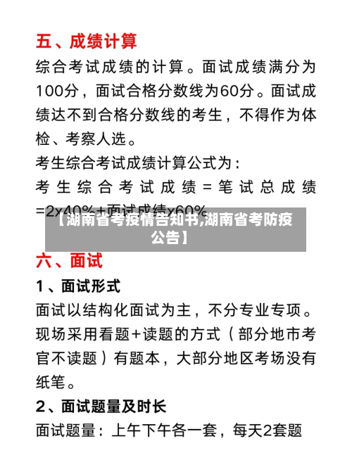 【湖南省考疫情告知书,湖南省考防疫公告】-第3张图片