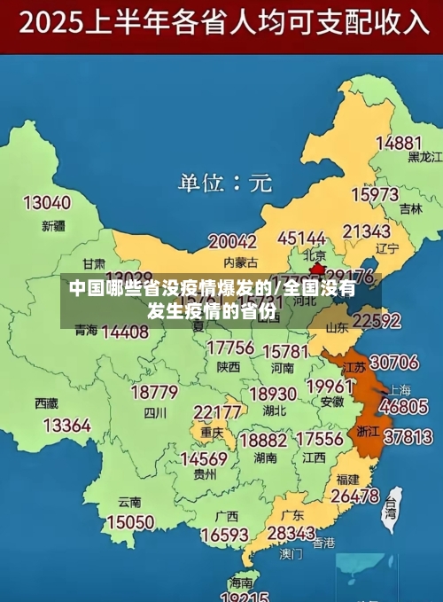 中国哪些省没疫情爆发的/全国没有发生疫情的省份-第1张图片