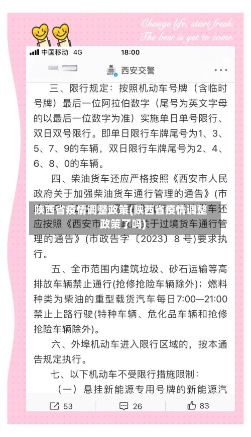 陕西省疫情调整政策(陕西省疫情调整政策了吗)-第3张图片