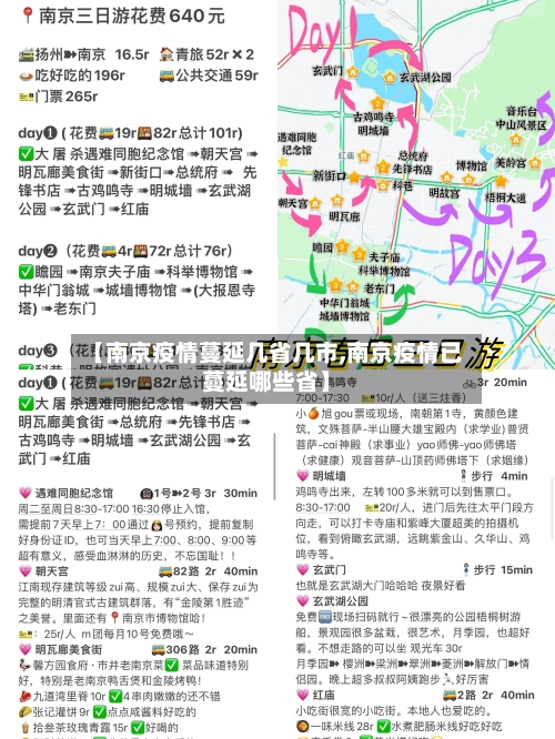 【南京疫情蔓延几省几市,南京疫情已蔓延哪些省】-第3张图片