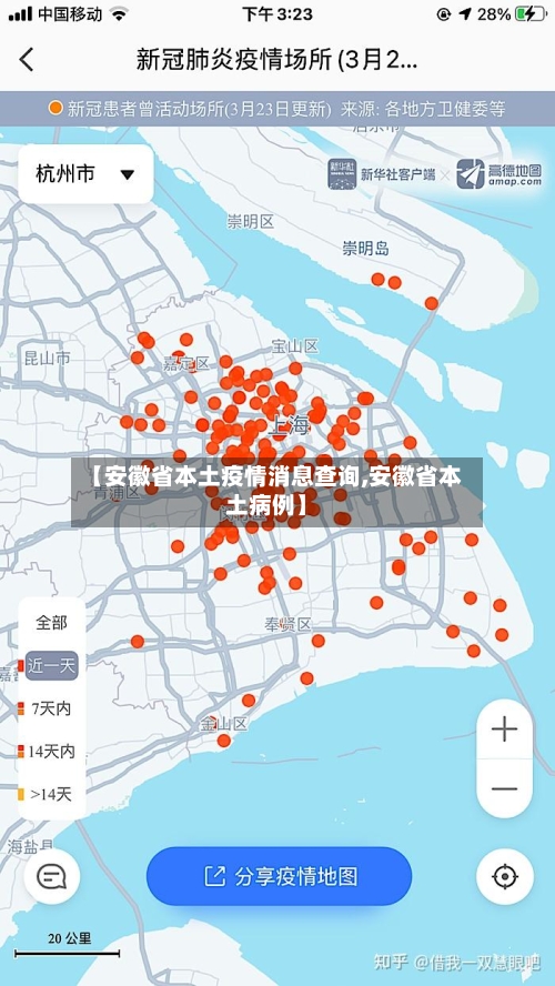 【安徽省本土疫情消息查询,安徽省本土病例】-第1张图片