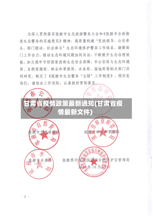 甘肃省疫情政策最新通知(甘肃省疫情最新文件)-第1张图片