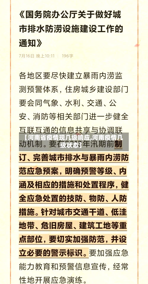 【河南省疫情现几级响应,河南疫情几级状态】-第3张图片
