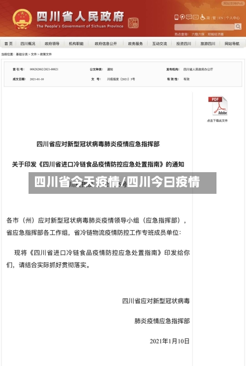 四川省今天疫情/四川今曰疫情-第1张图片