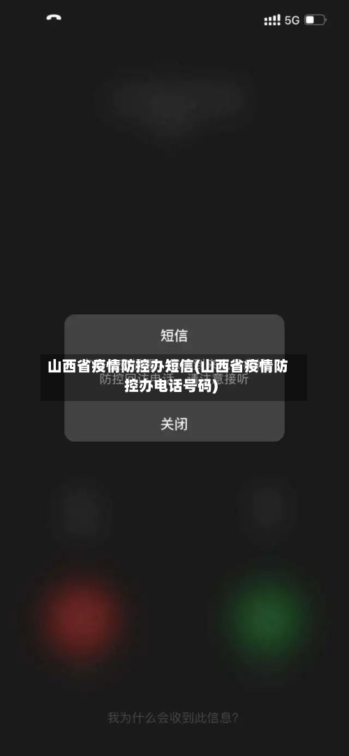 山西省疫情防控办短信(山西省疫情防控办电话号码)-第3张图片