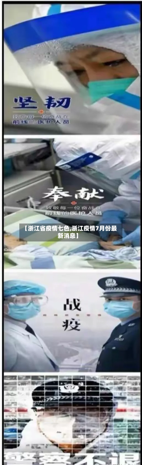 【浙江省疫情七色,浙江疫情7月份最新消息】-第3张图片