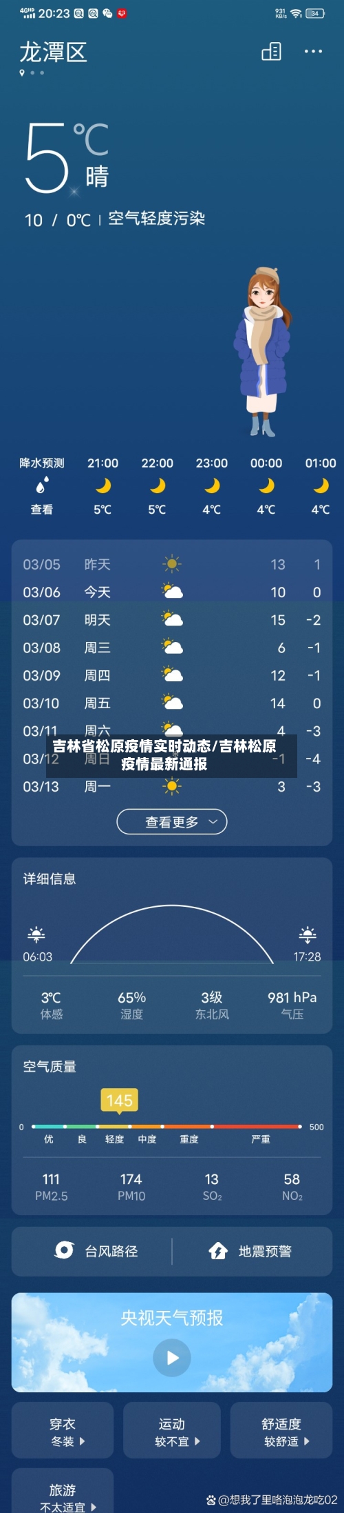吉林省松原疫情实时动态/吉林松原疫情最新通报-第2张图片