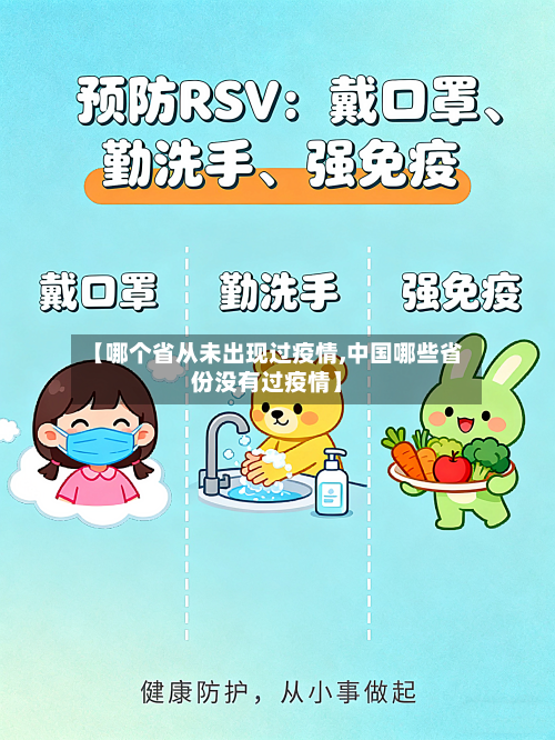 【哪个省从未出现过疫情,中国哪些省份没有过疫情】-第2张图片