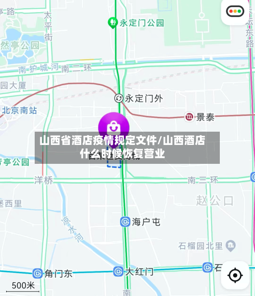 山西省酒店疫情规定文件/山西酒店什么时候恢复营业-第2张图片