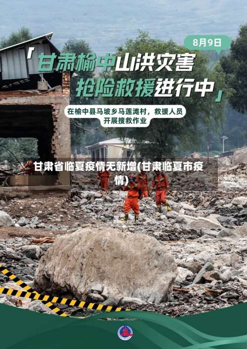 甘肃省临夏疫情无新增(甘肃临夏市疫情)-第2张图片