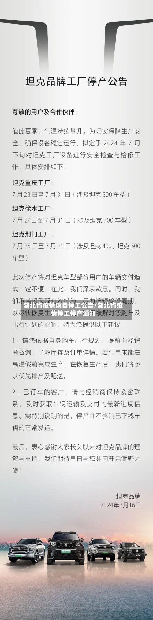 湖北省疫情项目停工公告/湖北省疫情停工停产通知-第3张图片