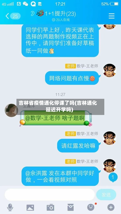 吉林省疫情通化停课了吗(吉林通化延迟开学吗)-第1张图片