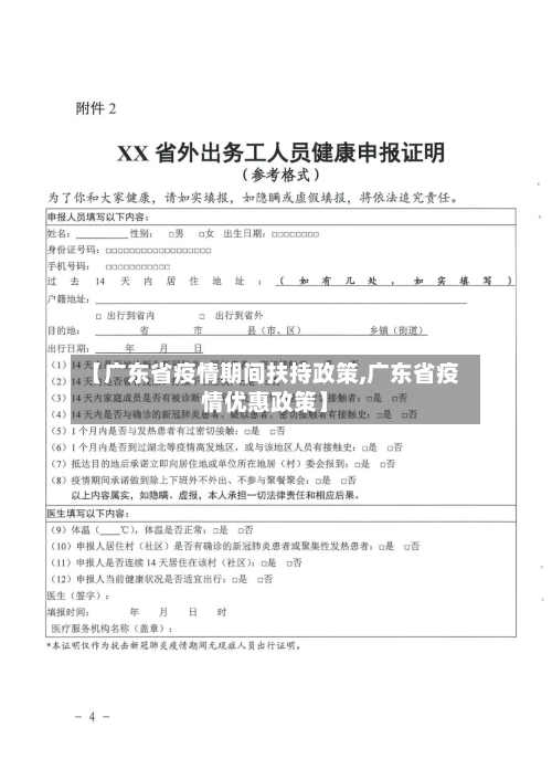 【广东省疫情期间扶持政策,广东省疫情优惠政策】-第1张图片