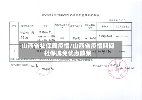 山西省社保局疫情/山西省疫情期间社保减免优惠政策-第2张图片