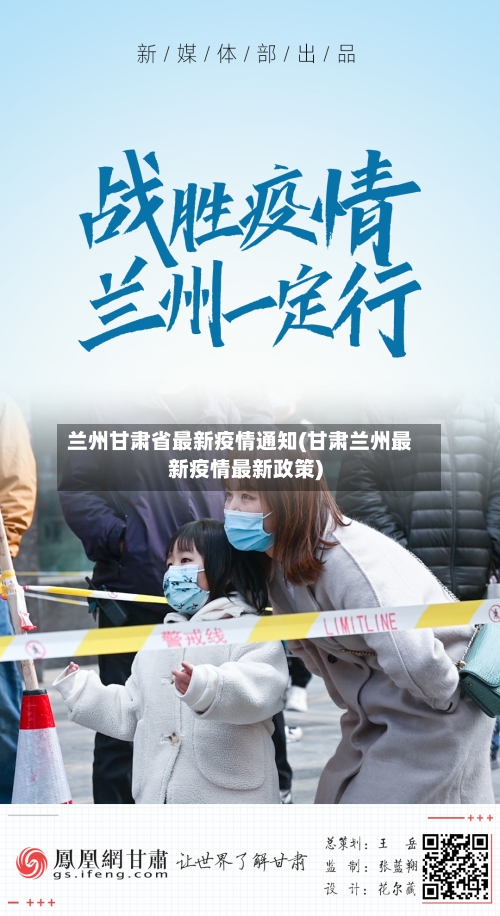 兰州甘肃省最新疫情通知(甘肃兰州最新疫情最新政策)-第1张图片