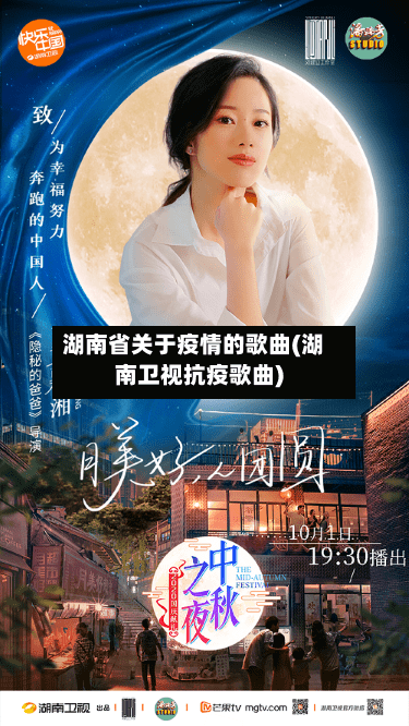 湖南省关于疫情的歌曲(湖南卫视抗疫歌曲)-第1张图片