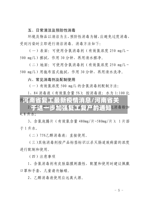 河南省复工最新疫情消息/河南省关于进一步加强复工复产的通知-第1张图片