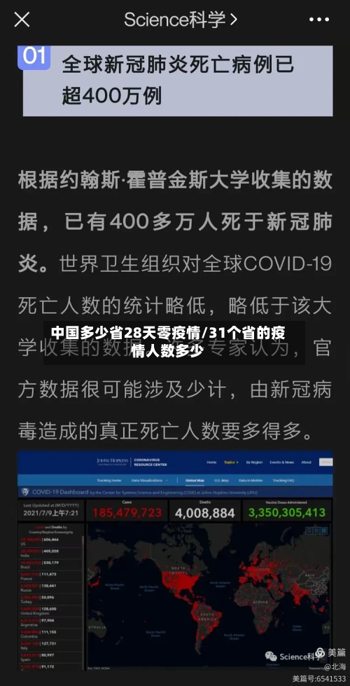 中国多少省28天零疫情/31个省的疫情人数多少-第2张图片