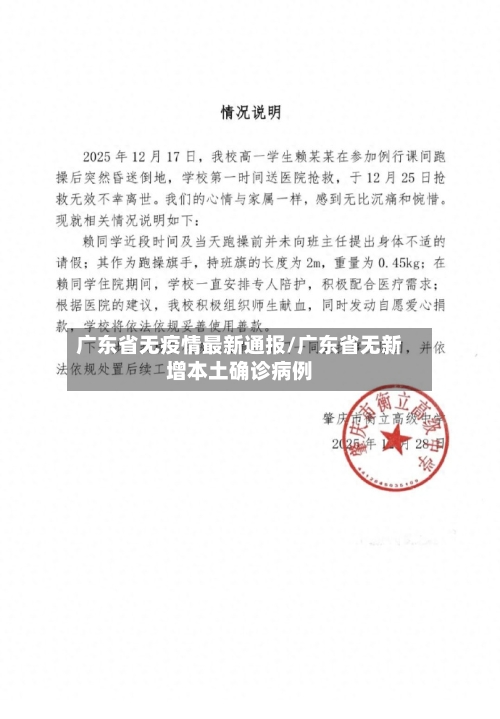 广东省无疫情最新通报/广东省无新增本土确诊病例-第3张图片