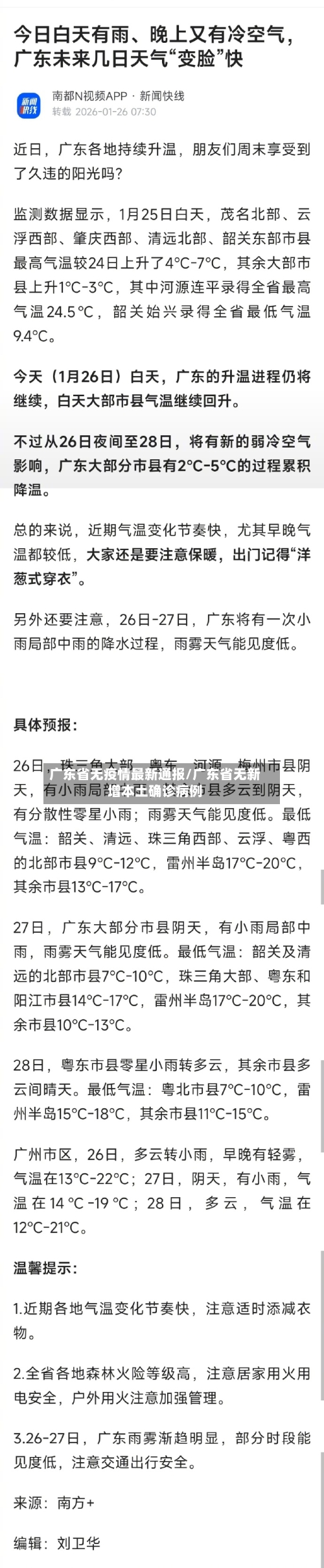 广东省无疫情最新通报/广东省无新增本土确诊病例-第1张图片