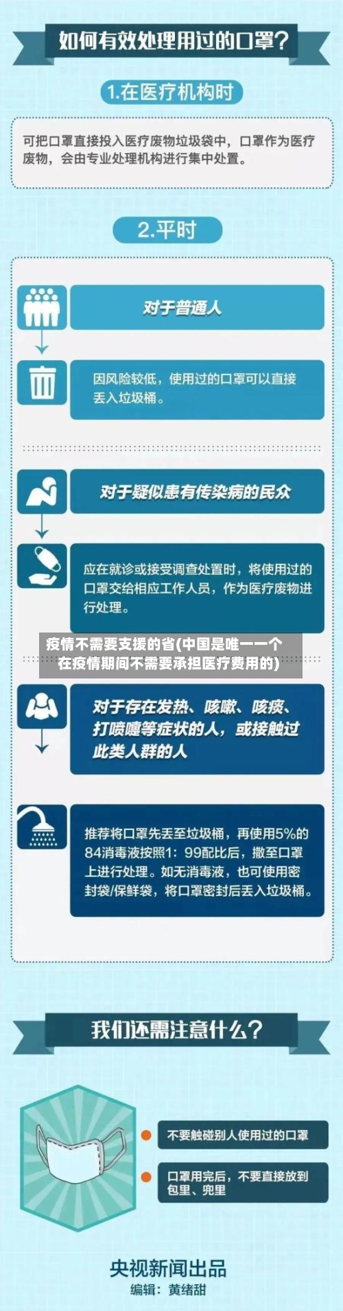 疫情不需要支援的省(中国是唯一一个在疫情期间不需要承担医疗费用的)-第2张图片