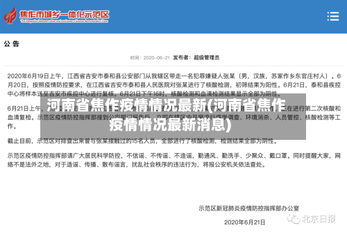 河南省焦作疫情情况最新(河南省焦作疫情情况最新消息)-第2张图片