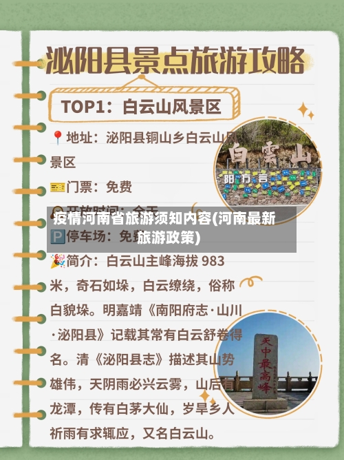 疫情河南省旅游须知内容(河南最新旅游政策)-第1张图片