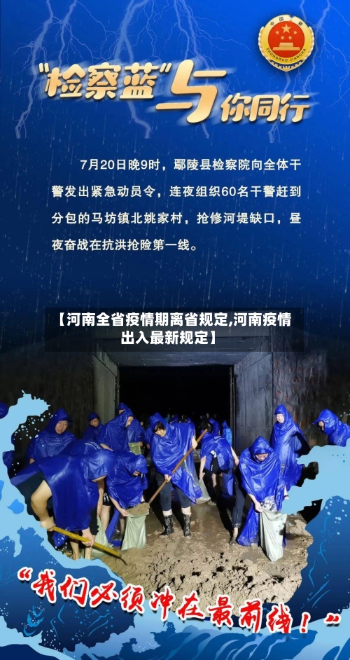 【河南全省疫情期离省规定,河南疫情出入最新规定】-第1张图片