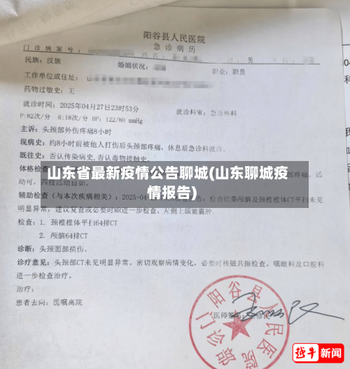 山东省最新疫情公告聊城(山东聊城疫情报告)-第2张图片