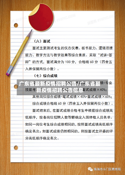 广东省最新疫情招聘公告/广东省最新疫情招聘公告信息-第2张图片