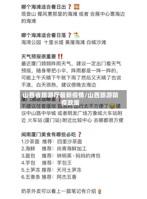 山西省旅游厅最新疫情/山西旅游防疫政策-第2张图片