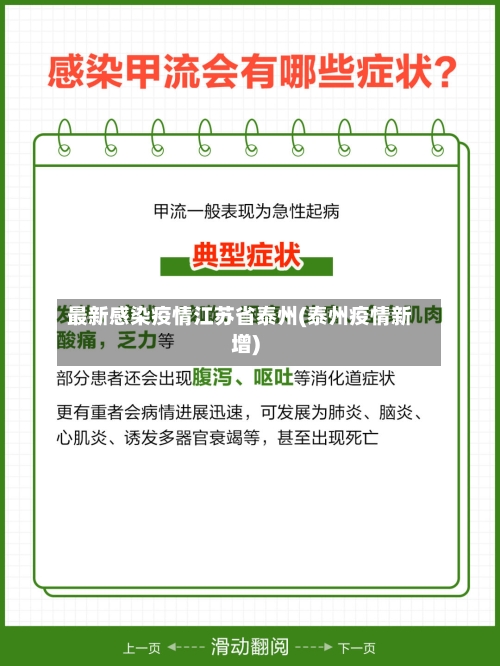 最新感染疫情江苏省泰州(泰州疫情新增)-第2张图片