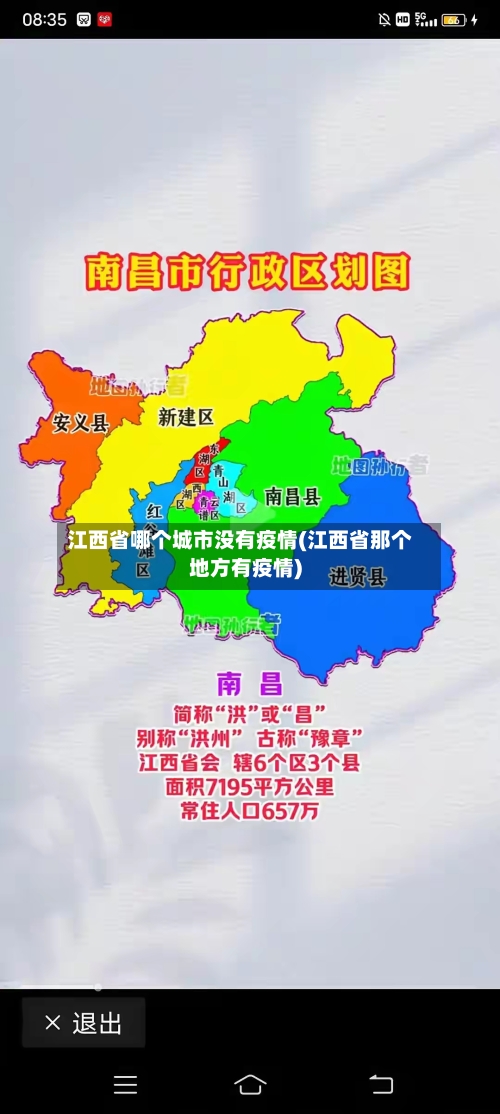 江西省哪个城市没有疫情(江西省那个地方有疫情)-第1张图片