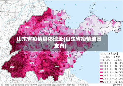 山东省疫情具体地址(山东省疫情地图发布)-第1张图片