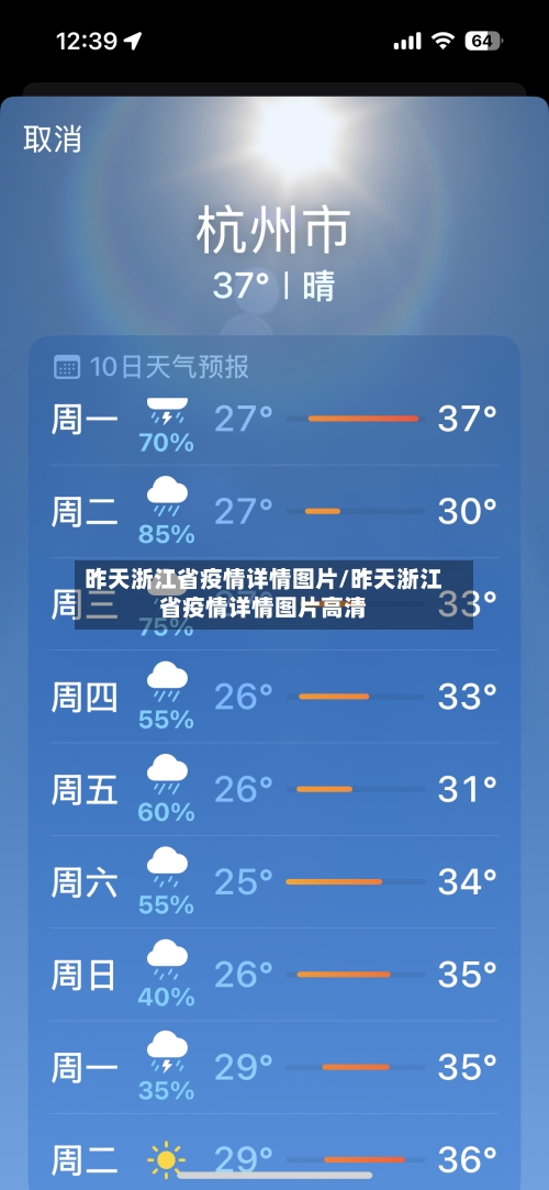 昨天浙江省疫情详情图片/昨天浙江省疫情详情图片高清-第2张图片