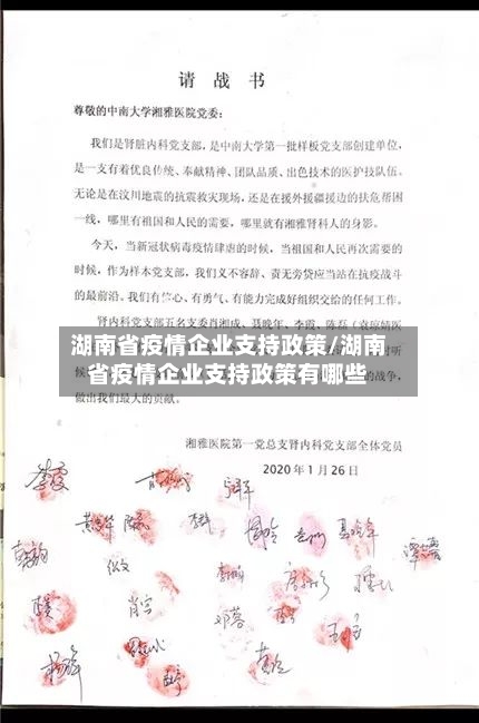 湖南省疫情企业支持政策/湖南省疫情企业支持政策有哪些-第1张图片