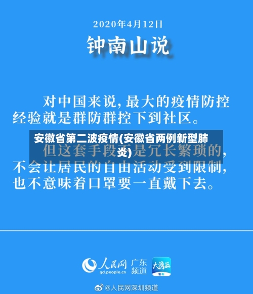 安徽省第二波疫情(安徽省两例新型肺炎)-第1张图片