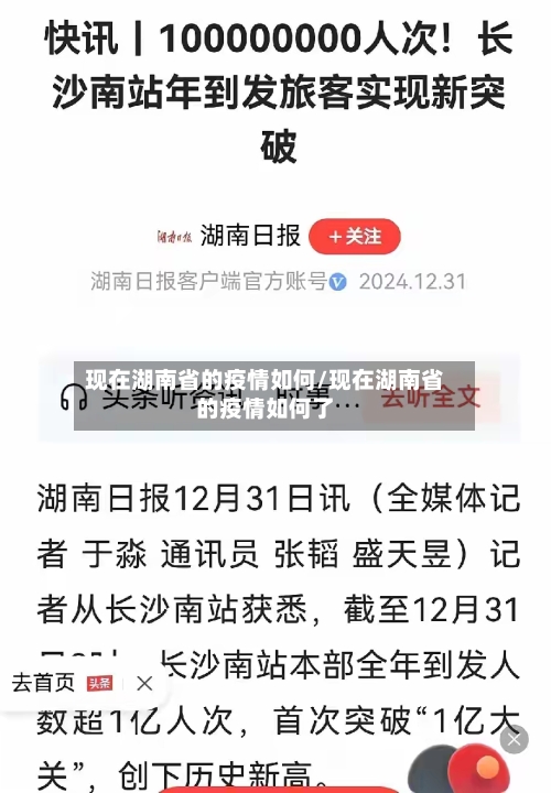 现在湖南省的疫情如何/现在湖南省的疫情如何了-第2张图片