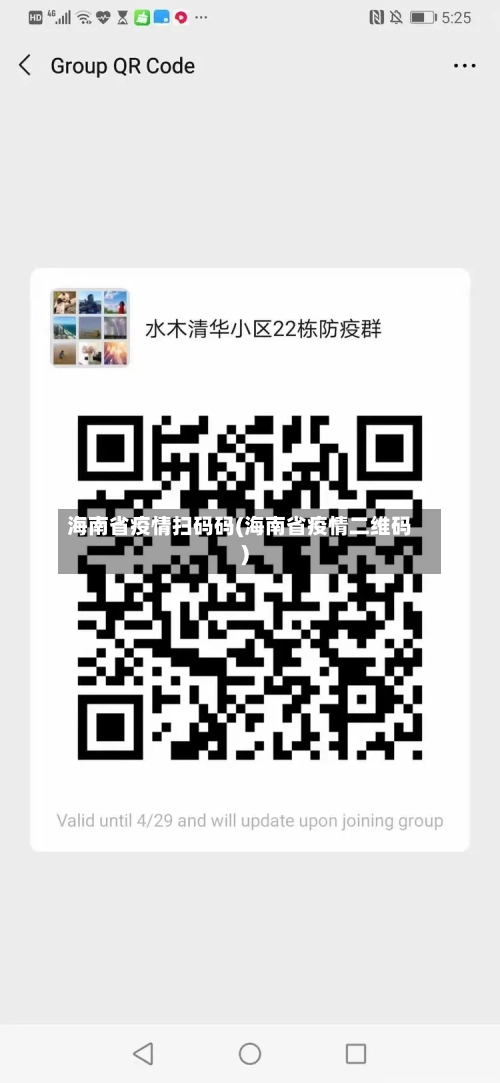 海南省疫情扫码码(海南省疫情二维码)-第1张图片